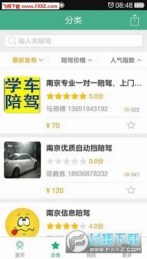 驾驶员陪驾(陪驾服务软件)无广告版图3