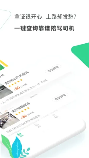 驾驶员陪驾(陪驾服务软件)无广告版图4