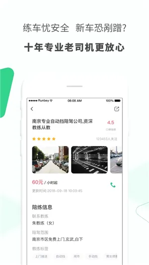 驾驶员陪驾(陪驾服务软件)无广告版图5