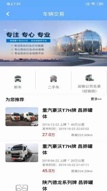 危化圈免费版图4