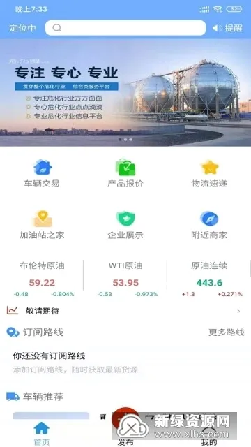 危化圈免费版图5