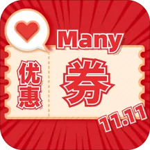 Many优惠券2026本直装版 v1.0.4
