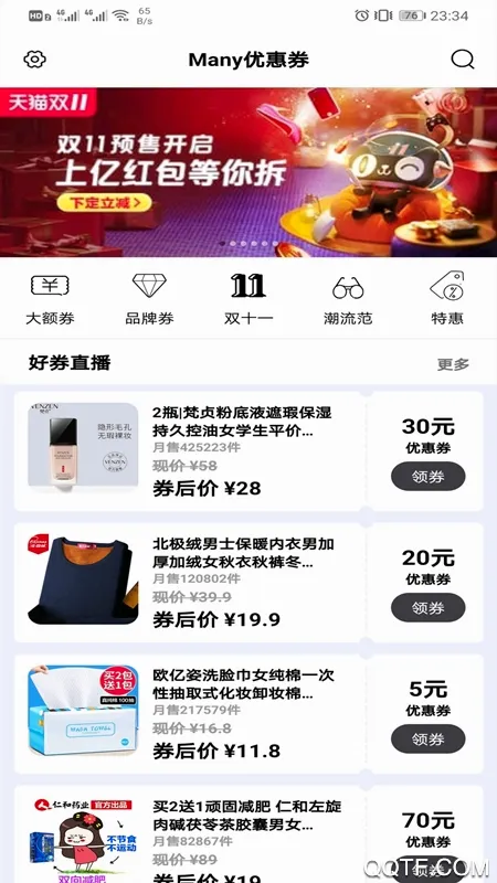 Many优惠券2026本直装版图4