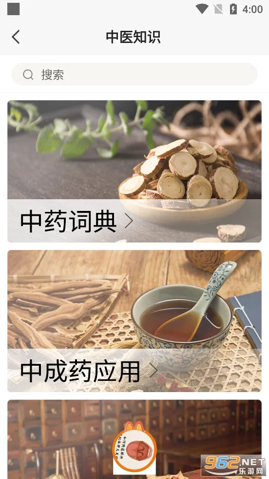 好郎中(中医养生)手机正版图3