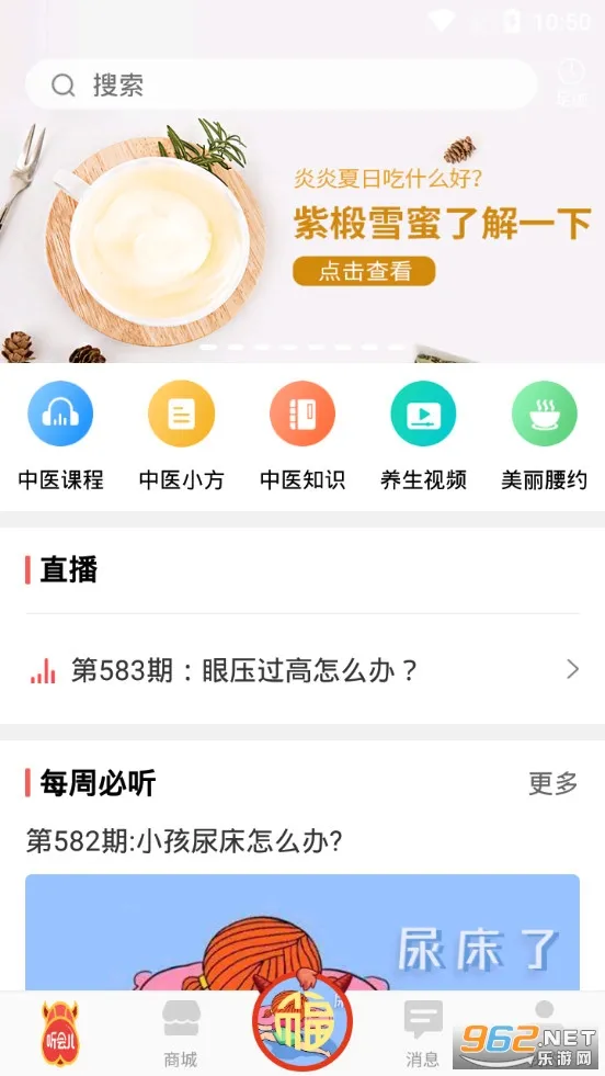 好郎中(中医养生)手机正版图4