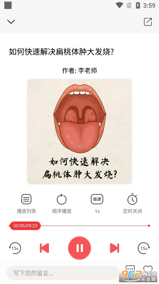 好郎中(中医养生)手机正版图5