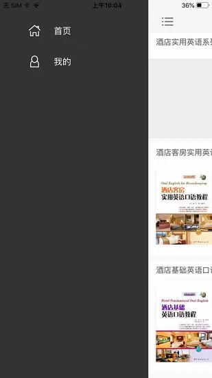 酒店实用英语系列(酒店英语学习应用)手机版图4