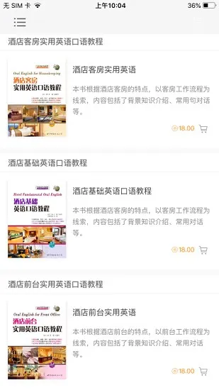 酒店实用英语系列(酒店英语学习应用)手机版图5
