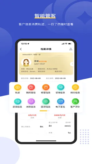 美克拉员工(美业移动办公)手机免费版图5