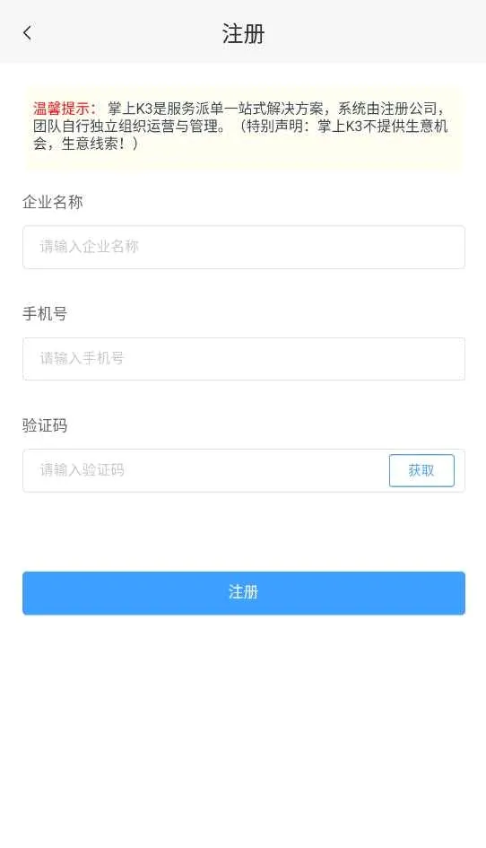 掌上K3(任务派单管理)原版图2