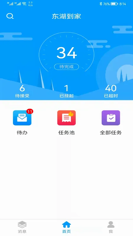 掌上K3(任务派单管理)原版图5