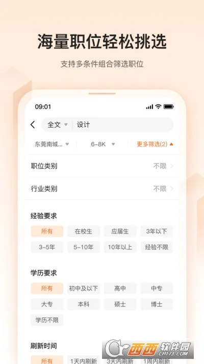 卓博人才网(求职招聘软件)手游无广告版图2