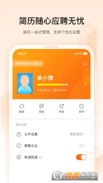 卓博人才网(求职招聘软件)手游无广告版图3