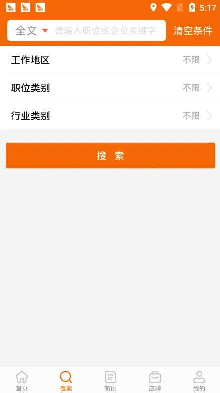 卓博人才网(求职招聘软件)手游无广告版图4