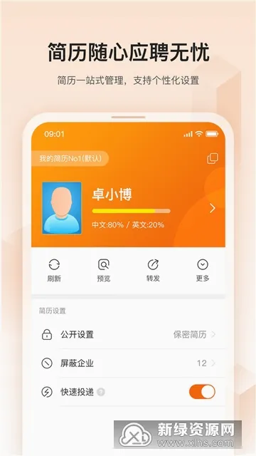 卓博人才网(求职招聘软件)手游无广告版图5
