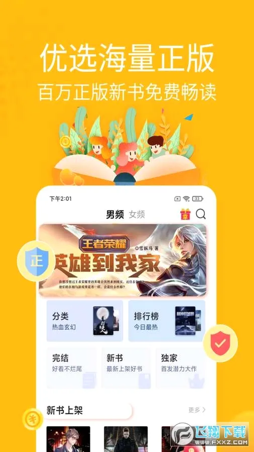 金豆小说(小说阅读软件)通用版图3