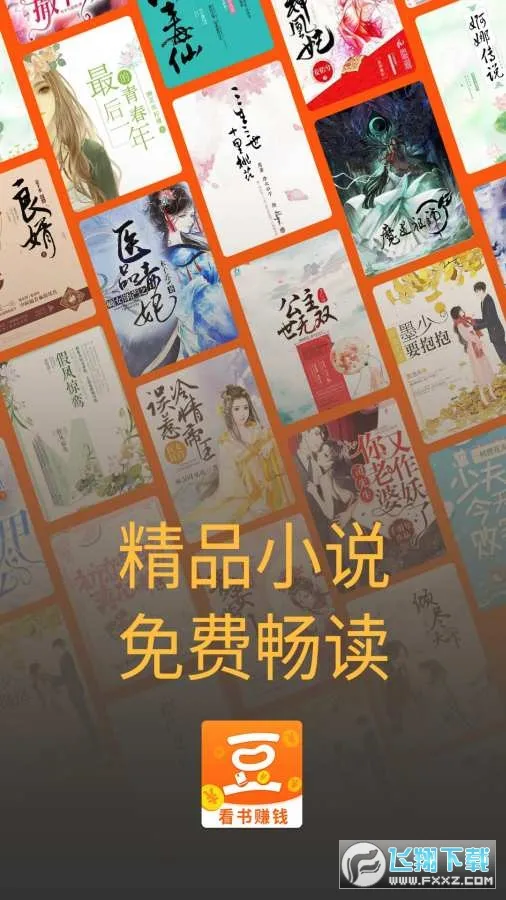 金豆小说(小说阅读软件)通用版图2