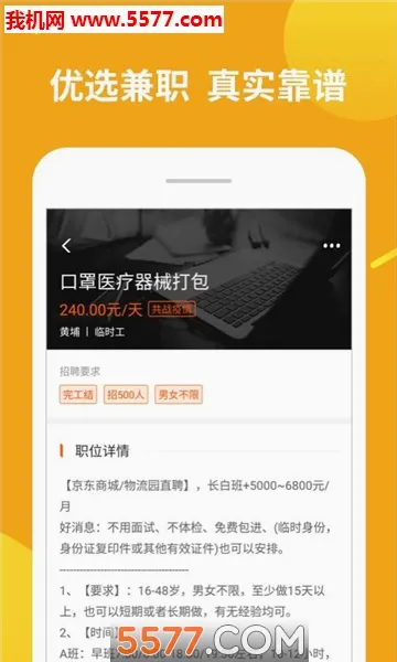 兼职赚客2026本安卓版图3