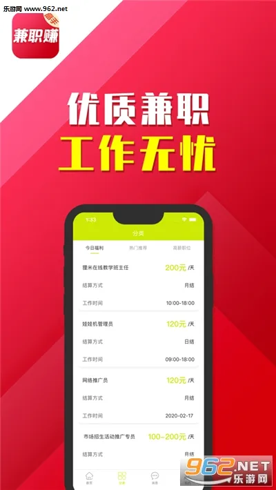 兼职赚客2026本安卓版图5