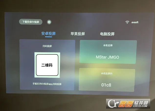 EV投屏(投屏软件)通用版图2