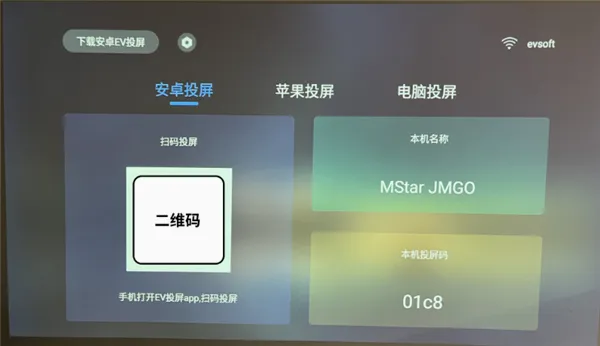 EV投屏(投屏软件)通用版图5