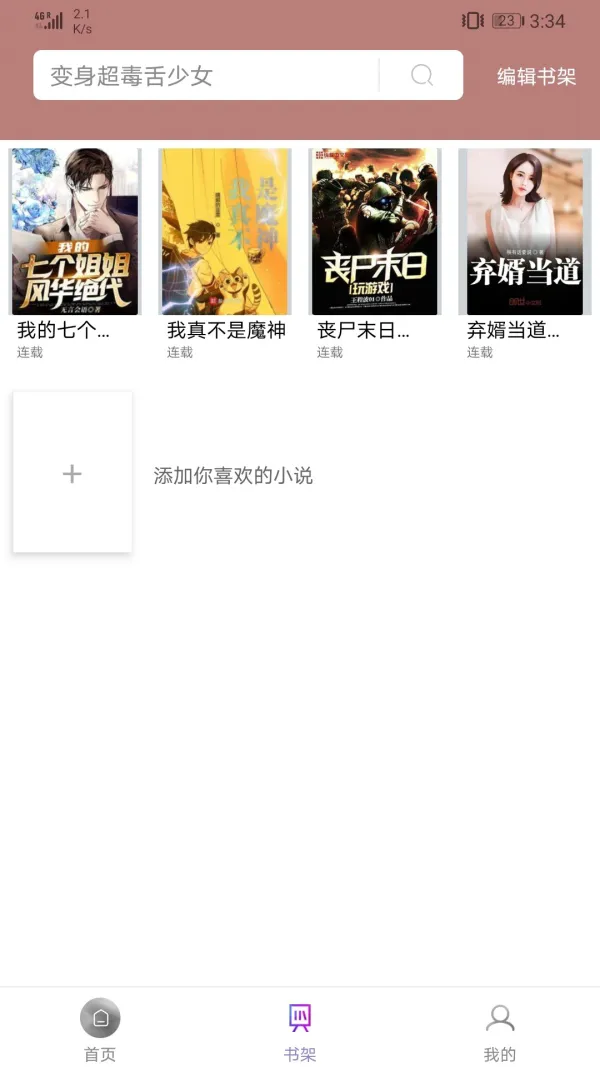 微趣txt全本小说阅读器2026本安卓直装版图3