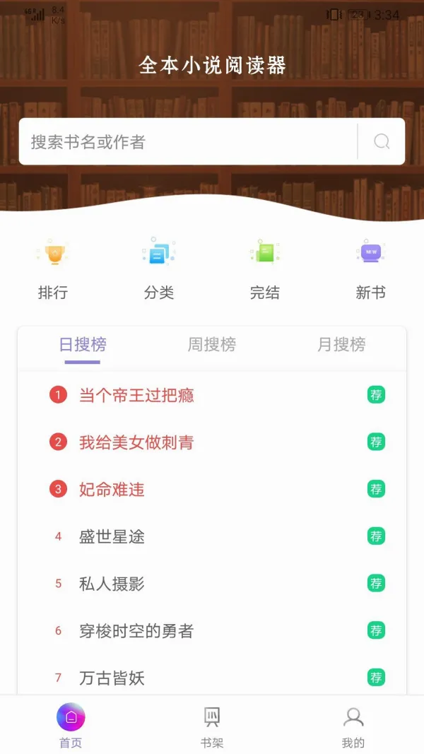 微趣txt全本小说阅读器2026本安卓直装版图4