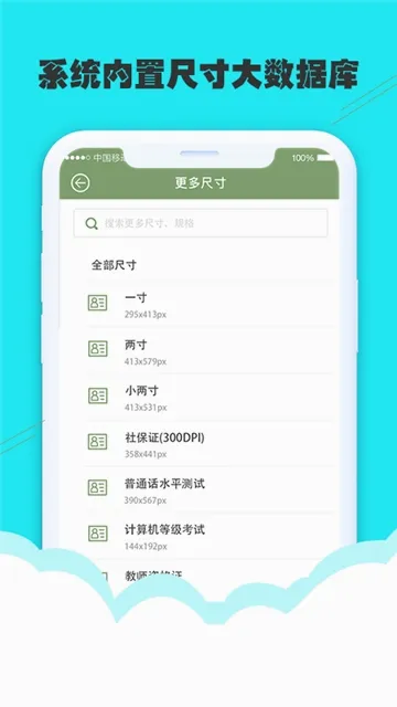 至美证件照最新版图3