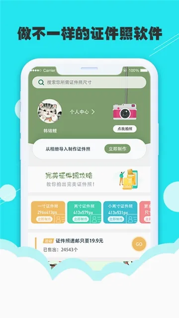 至美证件照最新版图5
