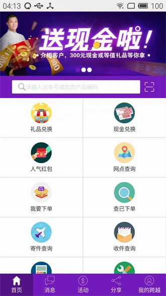 跨越速运(物流寄件平台)手机免费版图4