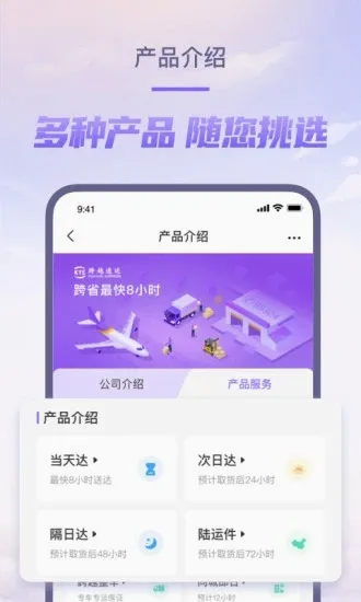 跨越速运(物流寄件平台)手机免费版图2