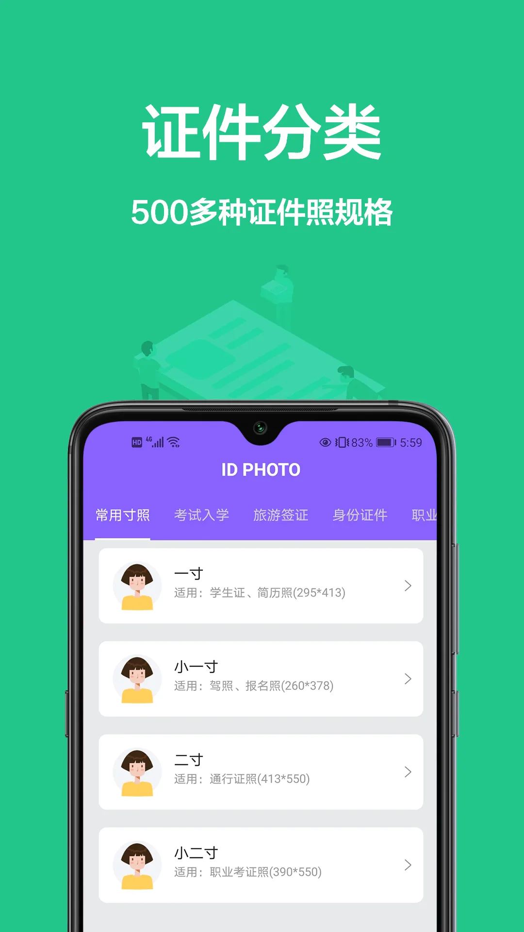 一寸照片(证件照制作软件)直装版图3