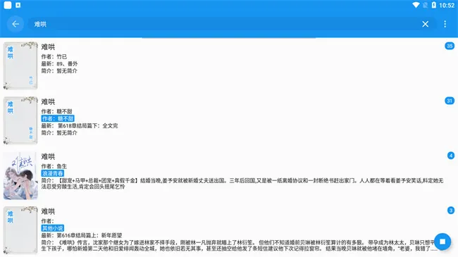 书虫小说手机免费版图3