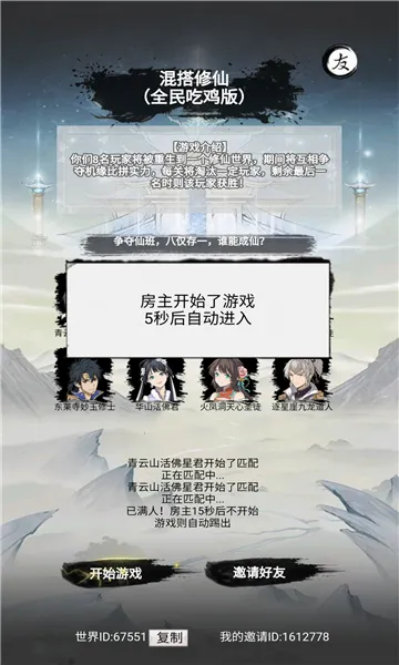 混搭修仙2026本游戏最新版图4