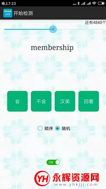 考研单词过过过(考研英语学习软件)免费版图3