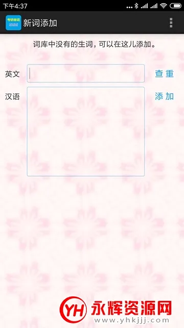 考研单词过过过(考研英语学习软件)免费版图4