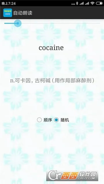 考研单词过过过(考研英语学习软件)免费版图2