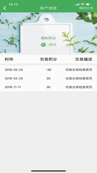 垃非(垃圾分类软件)正版图3