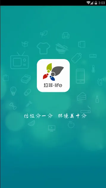 垃非(垃圾分类软件)正版图4