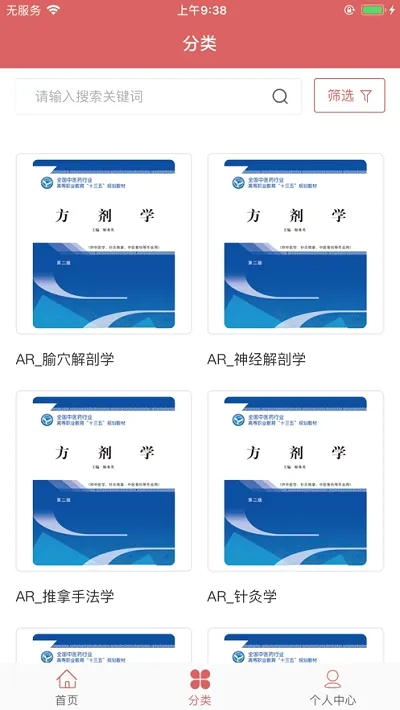 医开讲(中医药教育软件)最新免费版图2