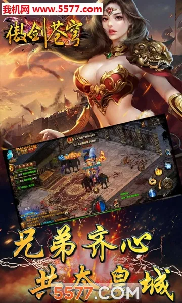 傲剑苍穹(文字修真)直装版图2