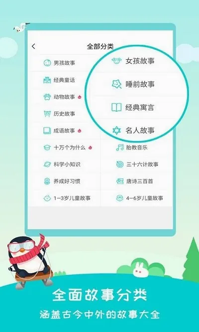 民间故事(儿童听书软件)正版图2