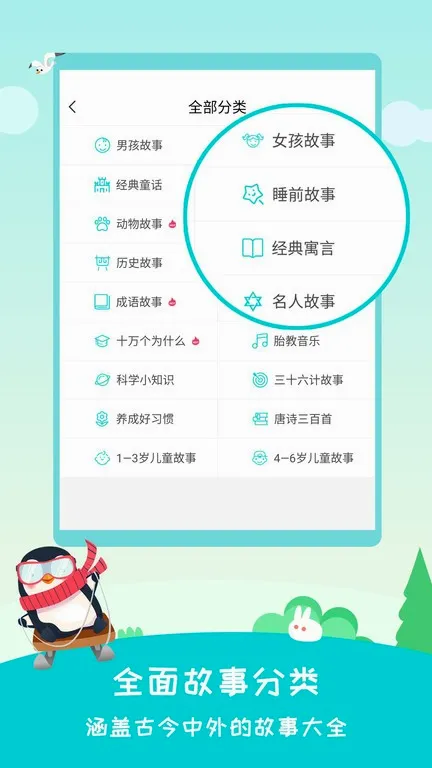 民间故事(儿童听书软件)正版图5