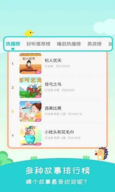 民间故事(儿童听书软件)正版图4