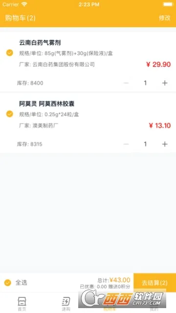 润药商城(医药购物平台)原版图2