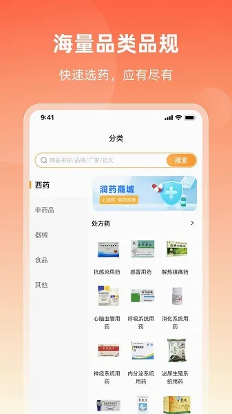 润药商城(医药购物平台)原版图3