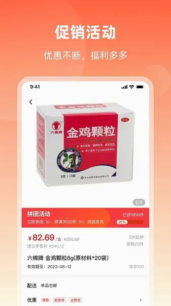 润药商城(医药购物平台)原版图5