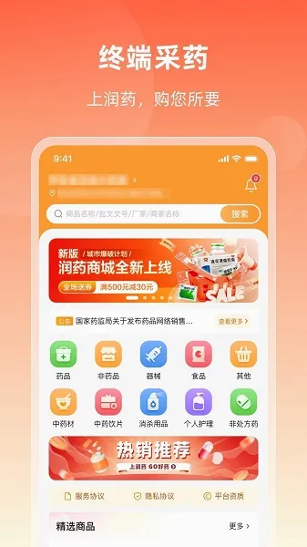 润药商城(医药购物平台)原版图4