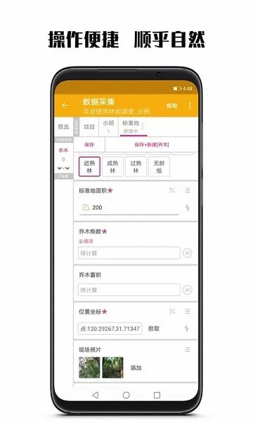数图田调(林业调查软件)正版图3