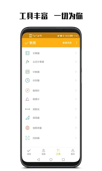 数图田调(林业调查软件)正版图4